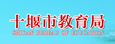 2023十堰中考成绩查询系统入口