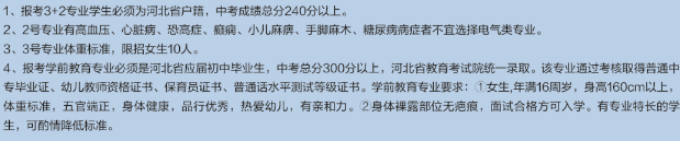 承德工业学校3+2报考条件