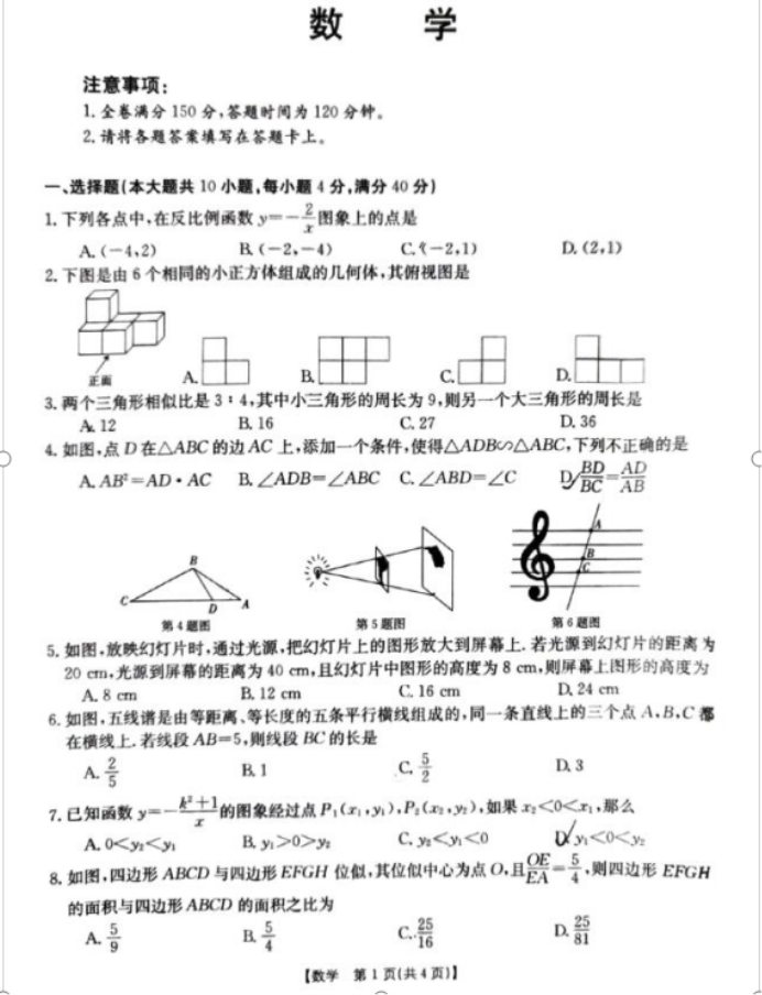 2023年衢州中考数学冲刺试卷及答案