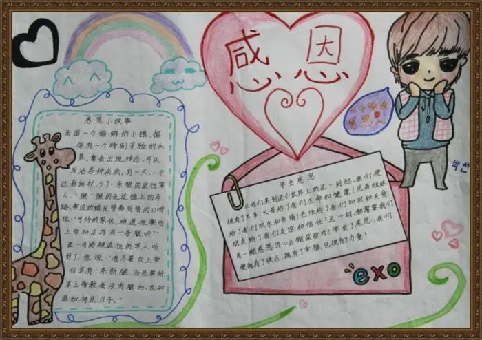 2022年感恩节初中生手抄报精选
