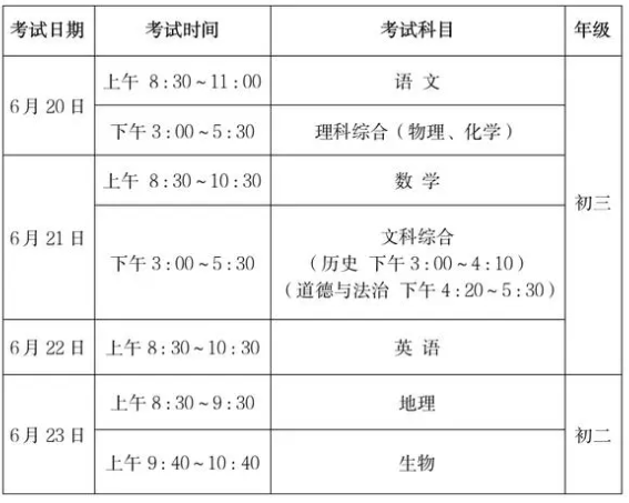 山西中考时间2024年具体时间