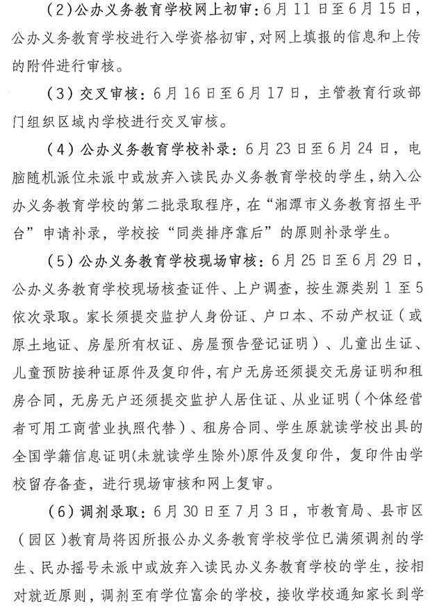 2021湘潭义务教育阶段招生网上报名时间