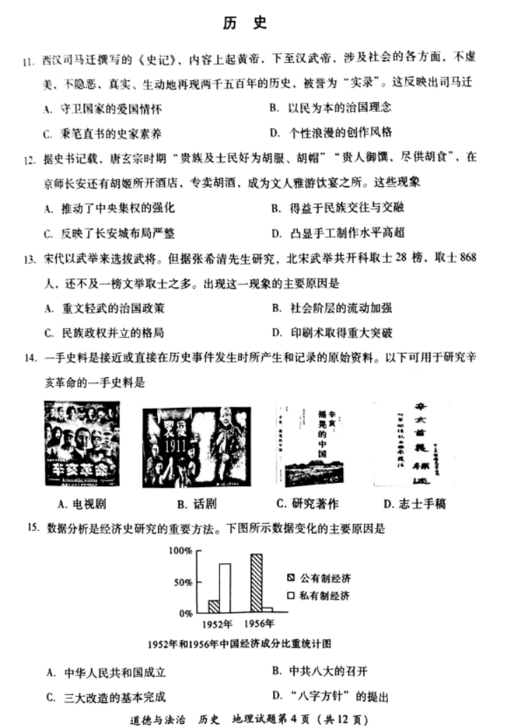 2023泸州中考历史真题（图片版）