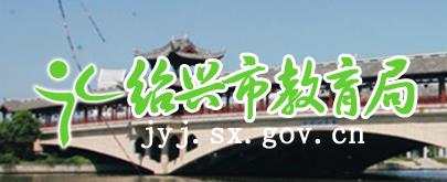 2024年绍兴中考报名时间及入口