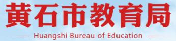2022年黄石中考成绩学生网络查询入口