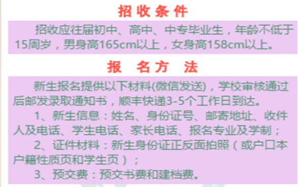 石家庄柯棣华医学中等专业学校招生要求