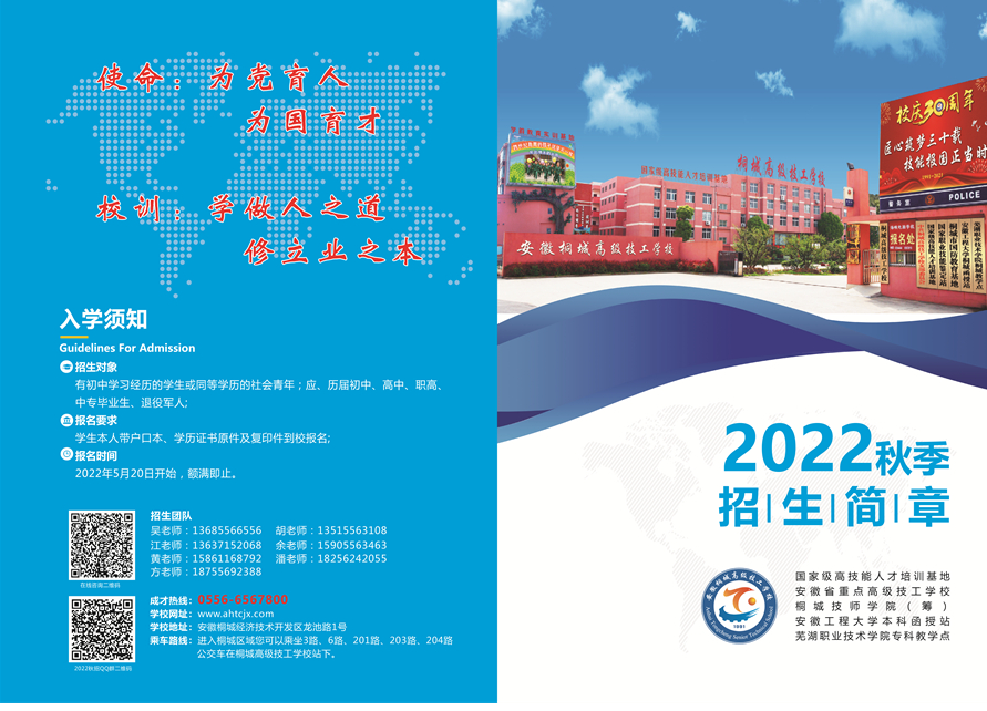 2022年桐城高级技工学校秋季招生简章
