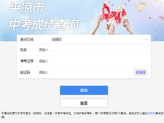 2024平凉中考成绩查询入口