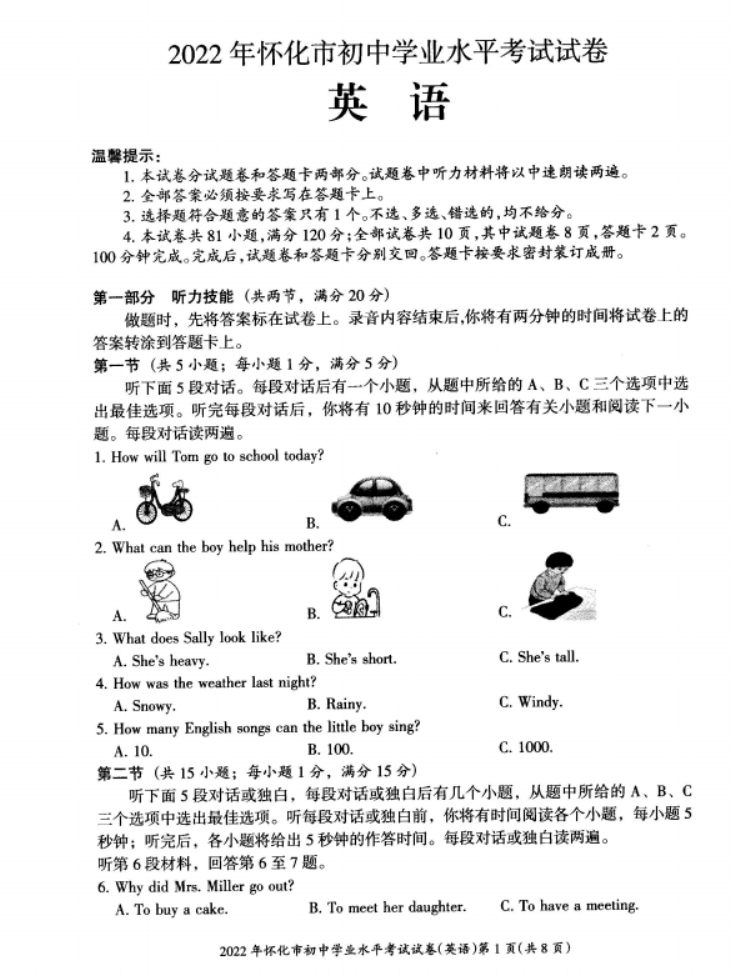 2022怀化中考英语真题【图片版】