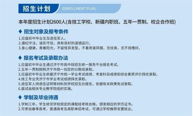 2024嘉祥县职业中等专业学校招生简章