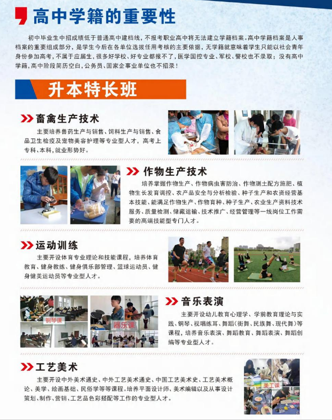 修武县职业技术学校招生章程