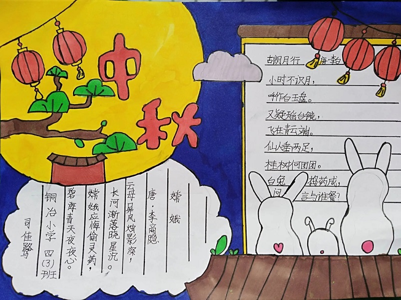 中秋节小学生手抄报图片精选