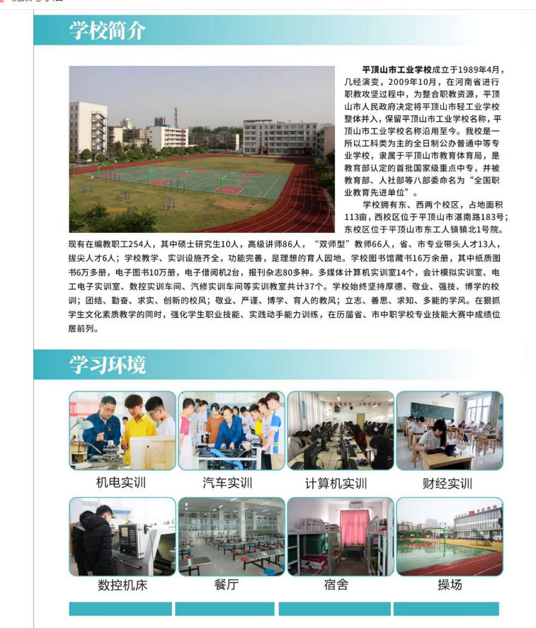 平顶山市工业学校招生章程