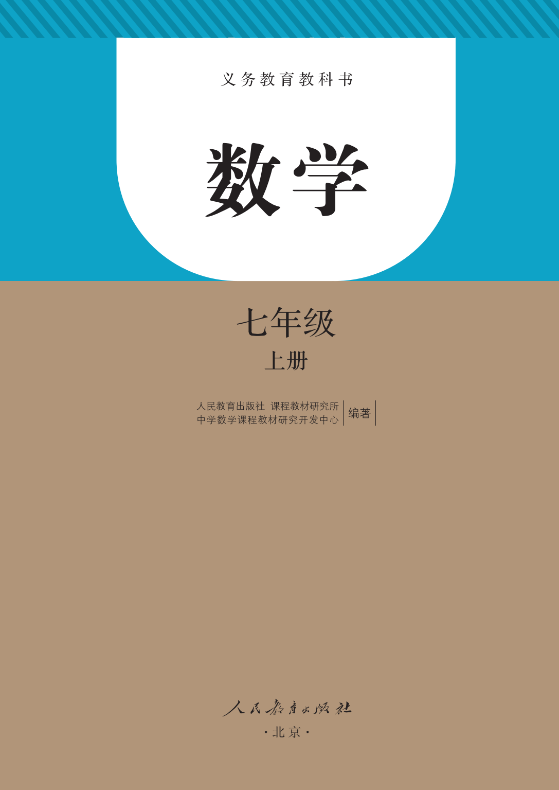 初一上册数学电子课本及学习内容有哪些