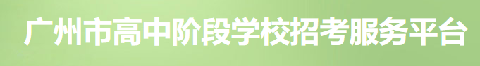 2023广州中考成绩查询系统入口 在哪查分