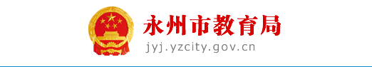 永州中考成绩查询入口