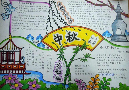 2021中秋节精美初中手抄报