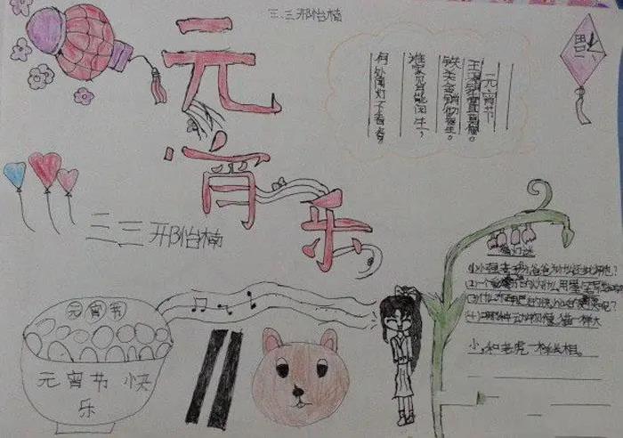 2024年元宵节手抄报简单又可爱 优秀手抄报精选