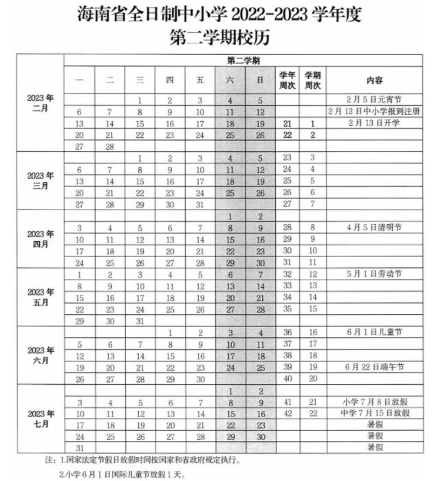 琼海2023年中小学期末考试时间安排