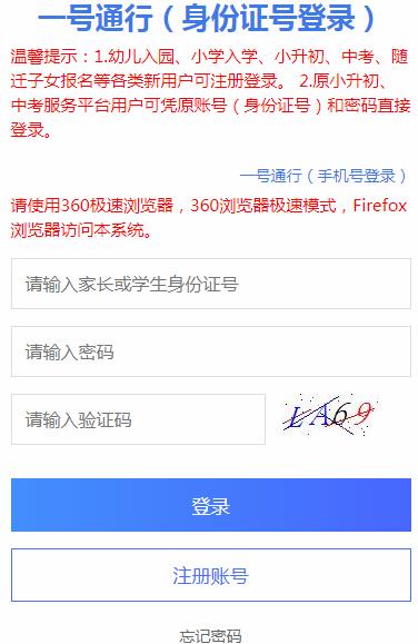 中考志愿报名登录网址 各市网址推荐