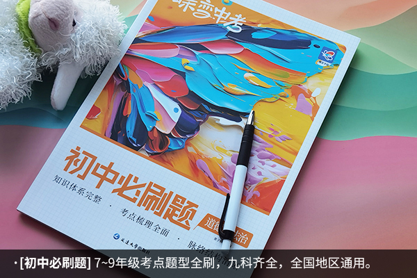 初中政治教辅书推荐 初中政治哪种资料最好