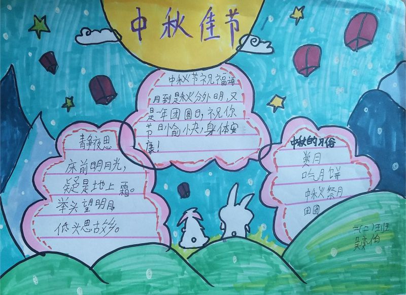 2021中秋节精美手抄报