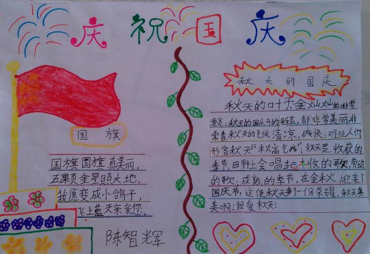 2023小学二年级国庆手抄报 国庆节介绍