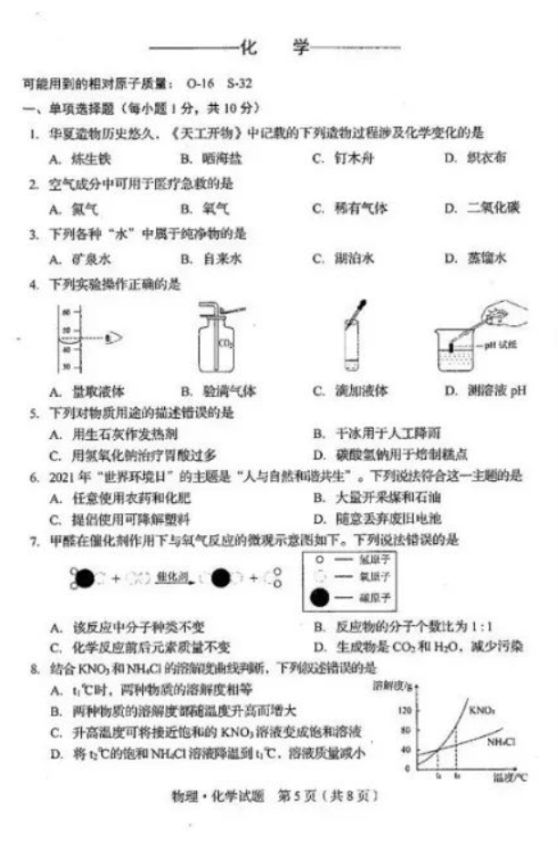 2021吉林中考化学真题【图片版】