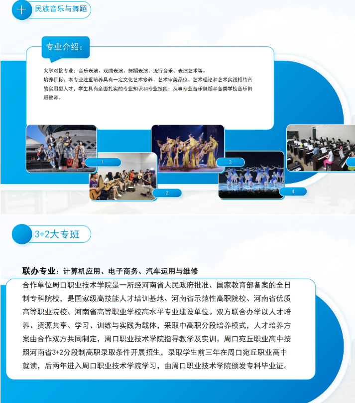 周口宛丘职业高中招生章程