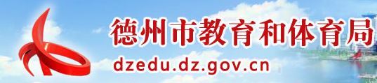 德州2023中考成绩查询入口网站
