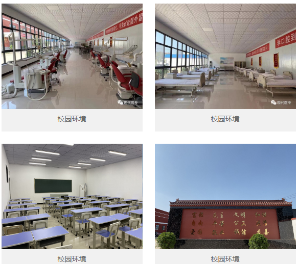 石家庄现代医学中等专业学校环境