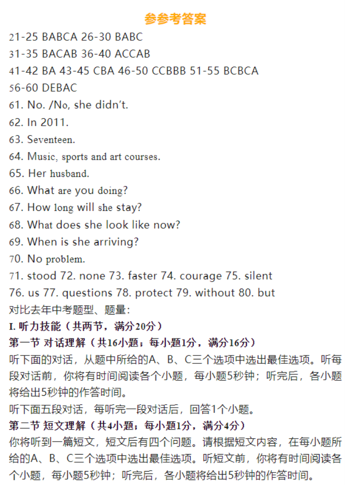 2023年郴州中考英语真题答案【图片版】