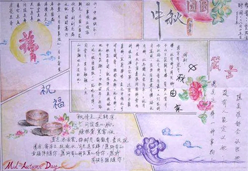 中秋节小学生手抄报简单又漂亮