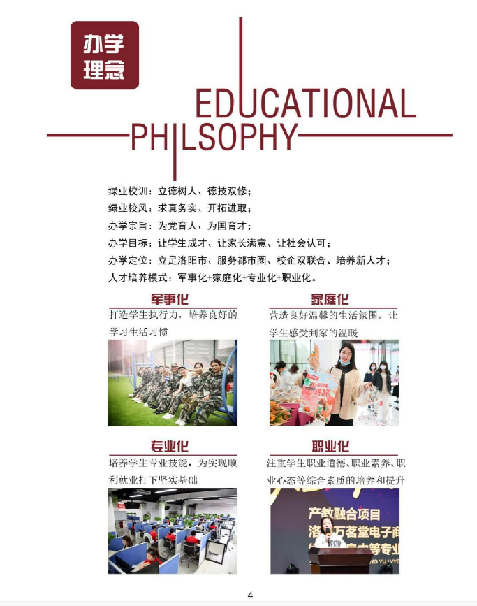 洛阳绿业信息中等专业学校招生章程
