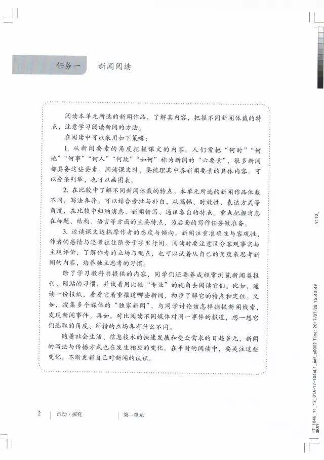 语文八年级上册语文书电子版有哪些