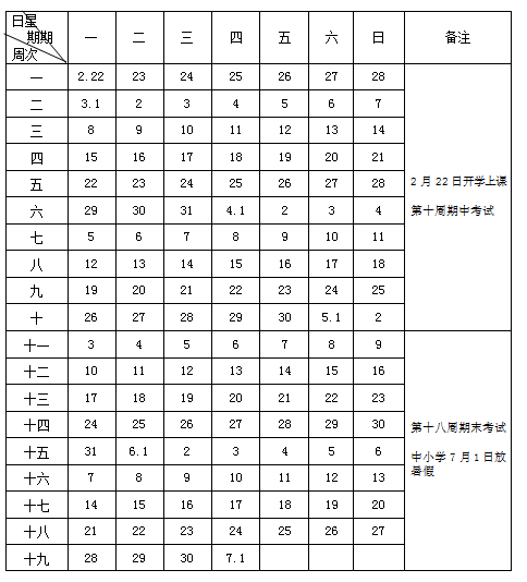 连云港放假时间公布