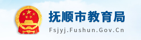 2024抚顺中考成绩查询时间及入口