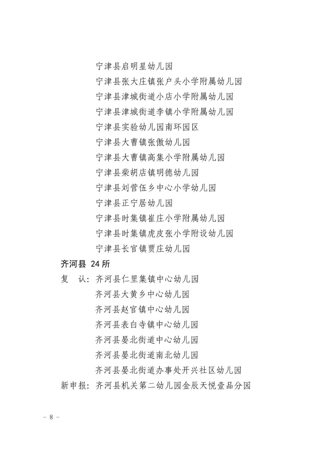 2023德州省级一类幼儿园名单