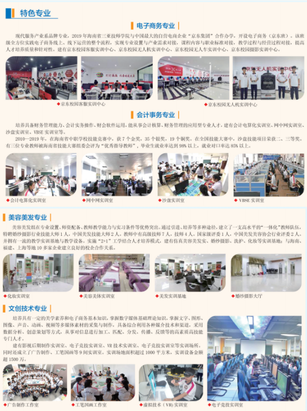 2022年海南省三亚技师学院招生简章