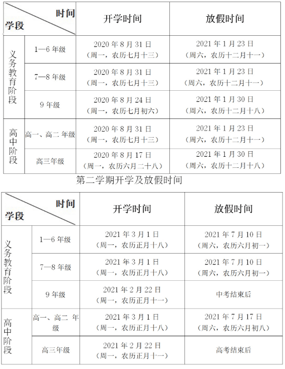 2022贵阳小学寒假放假时间安排