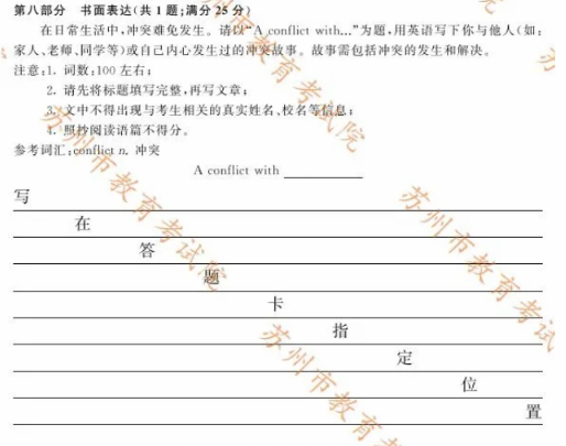 2021苏州中考英语作文题目公布