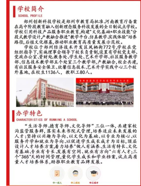 郑州创新科技中等专业学校招生章程