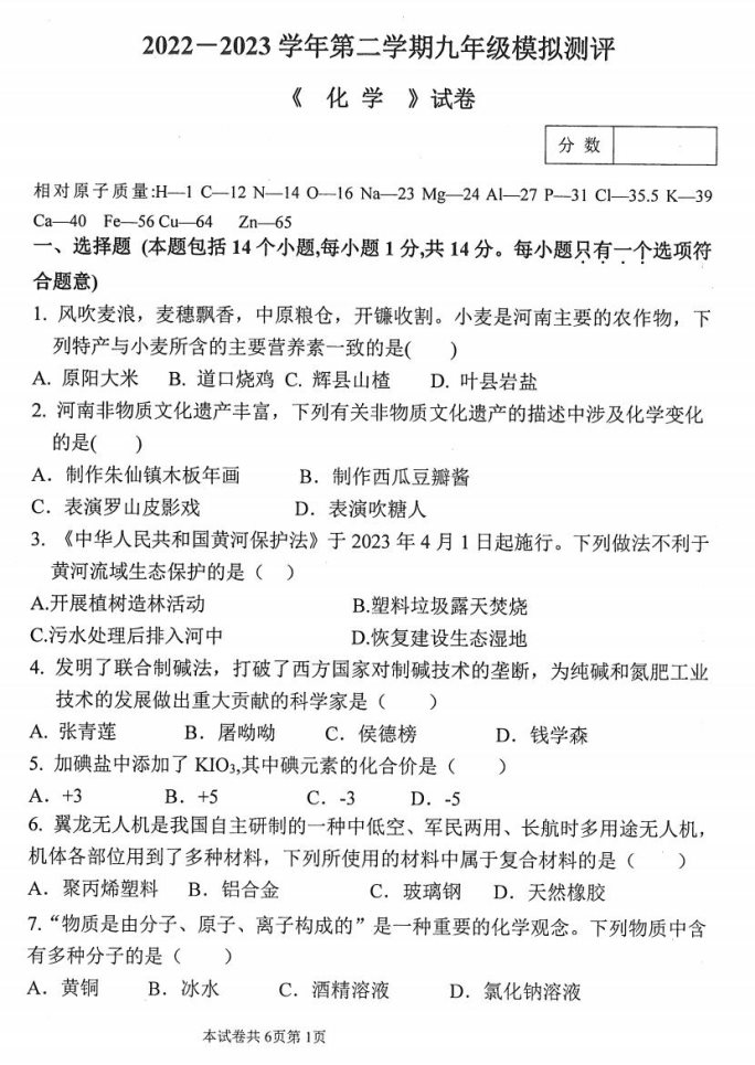 2023年抚顺中考化学压轴试卷及答案