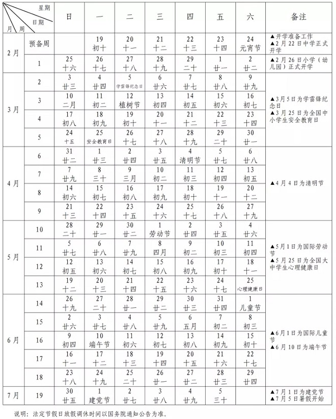 2024学年台州中小学校历 寒暑假放假时间