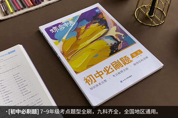 初一语文买什么刷题资料好 比较好的语文刷题资料