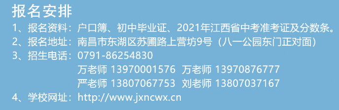 南昌市卫生学校2021招生信息
