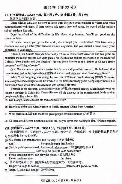 2024重庆中考英语A卷真题及答案（图片版）