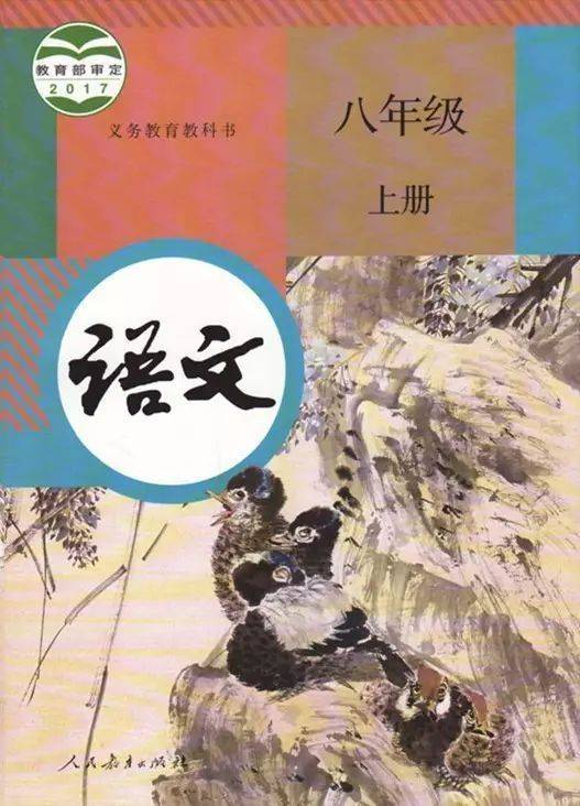语文八年级上册语文书电子版有哪些