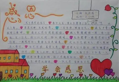 2022年感恩节精美初中生手抄报