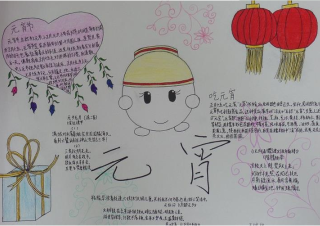元宵节手抄报图片